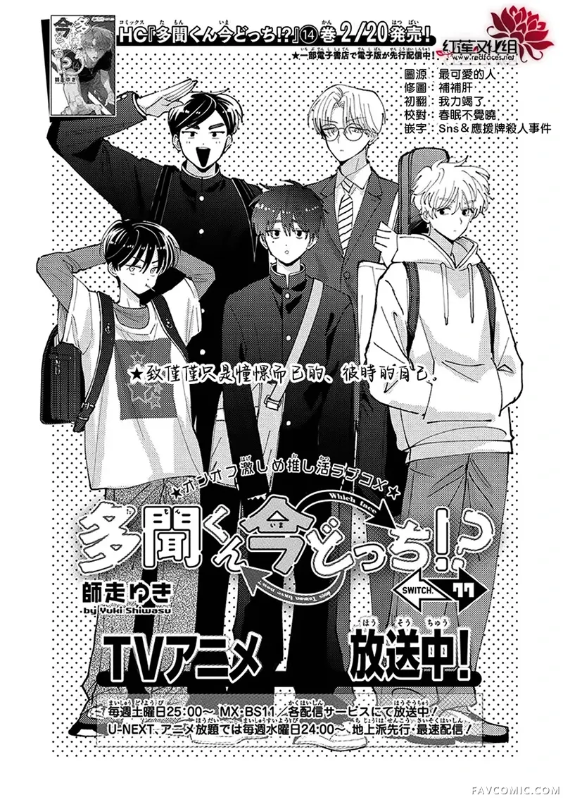 现在多闻君是哪一面！？第77话P1