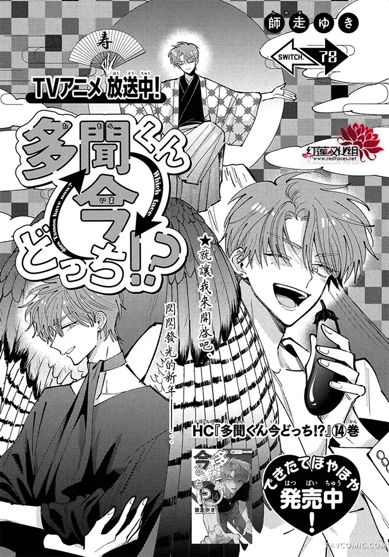 现在多闻君是哪一面！？第78话P1