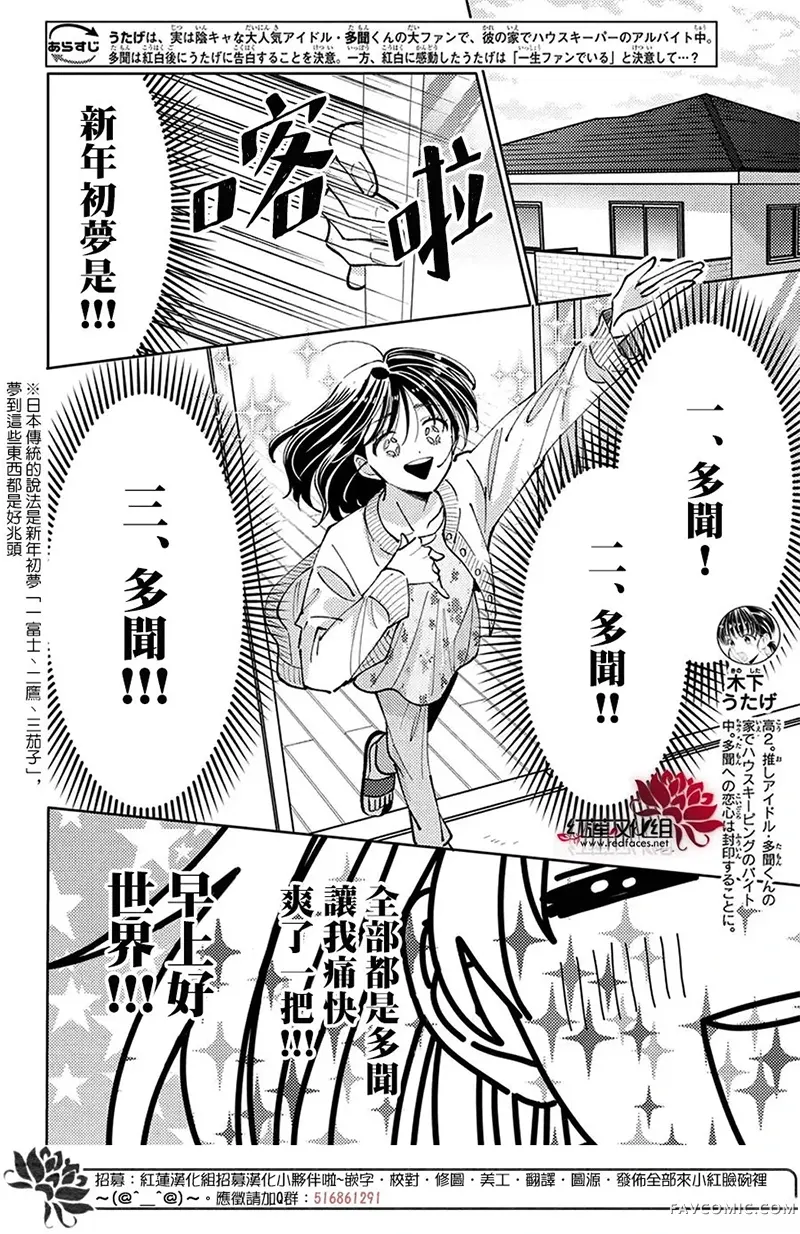 现在多闻君是哪一面！？第78话P2