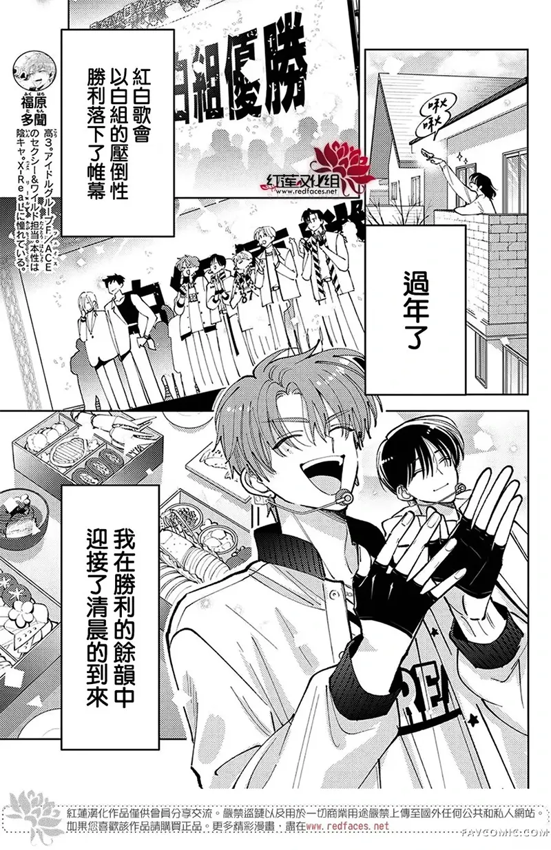 现在多闻君是哪一面！？第78话P3