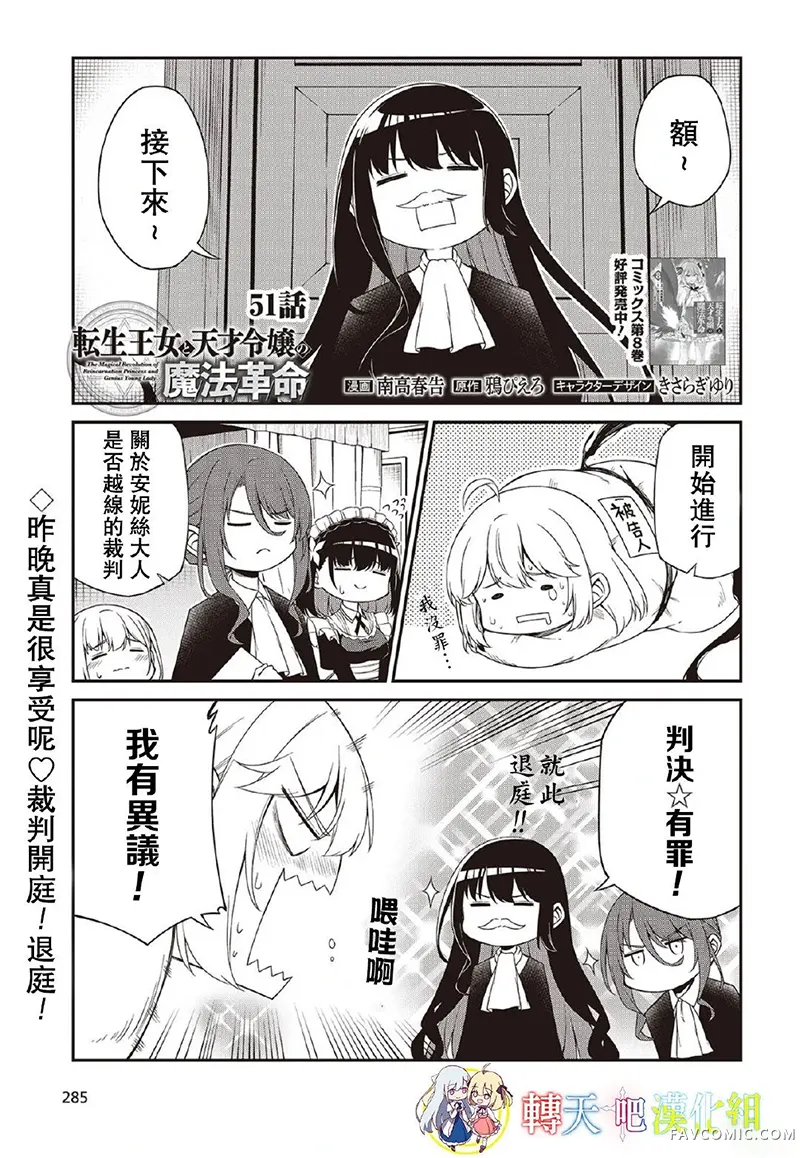 转生公主与天才千金的魔法革命第51话P1