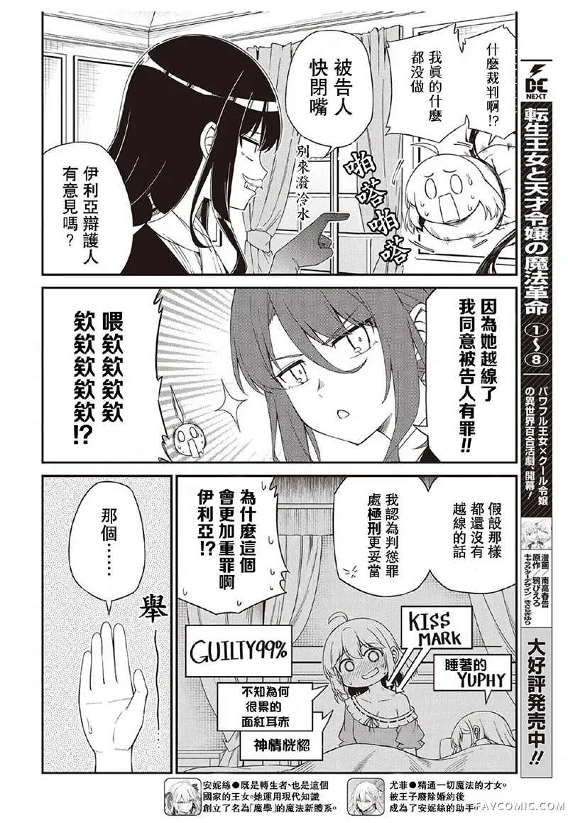 转生公主与天才千金的魔法革命第51话P2