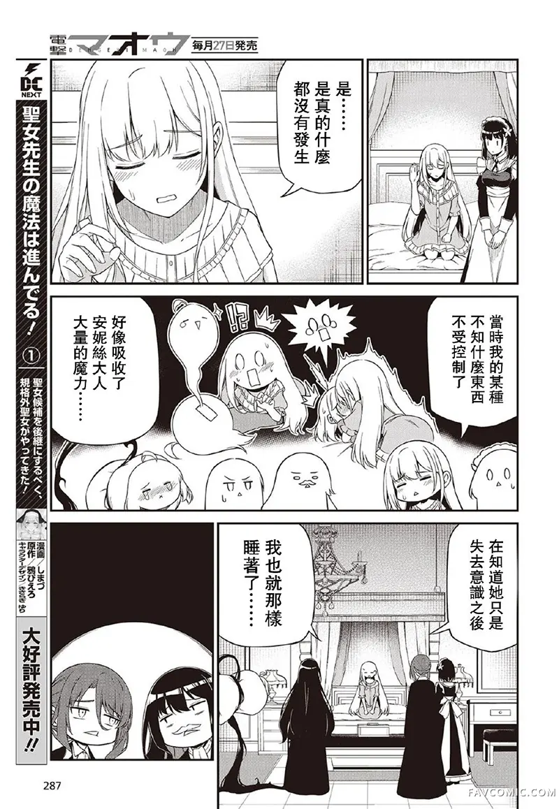 转生公主与天才千金的魔法革命第51话P3