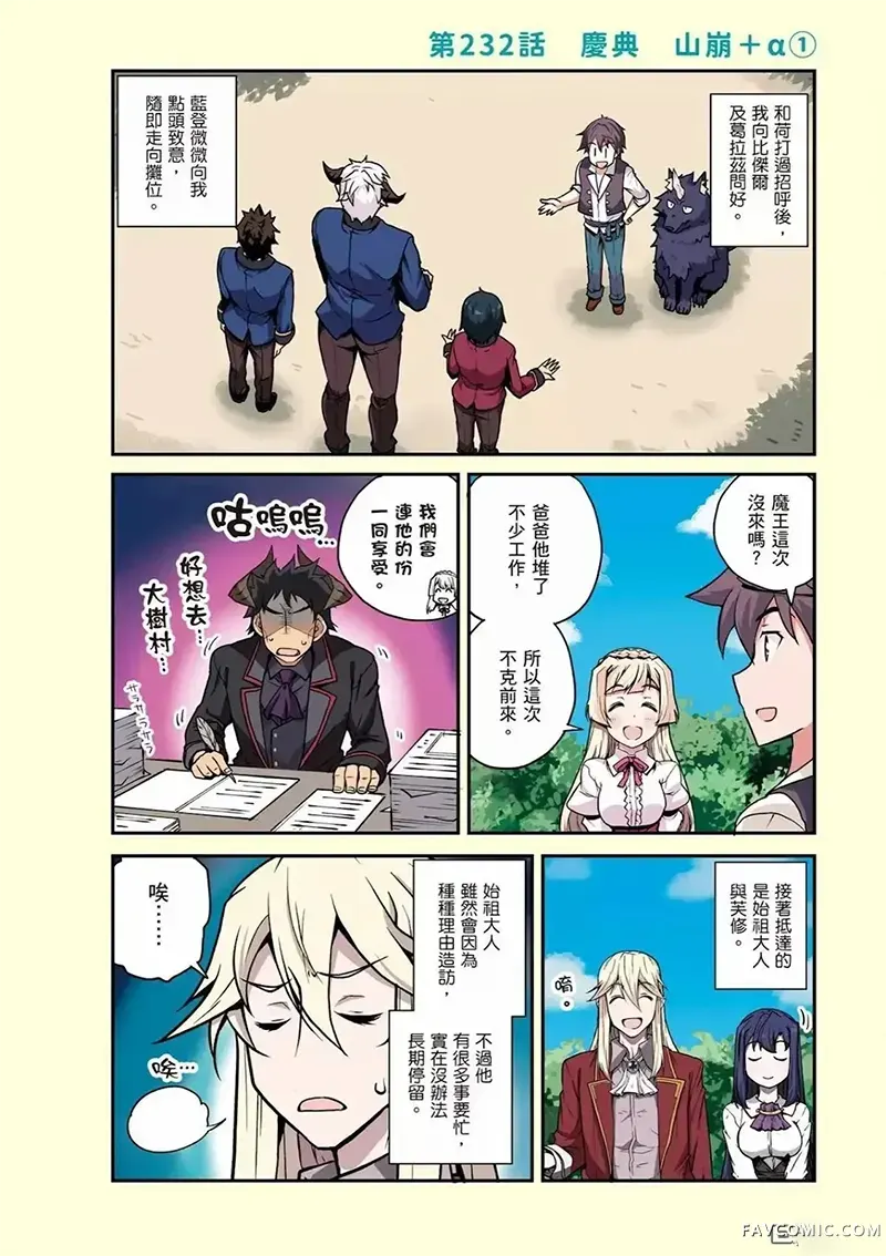 异世界悠闲农家第232-235话P1