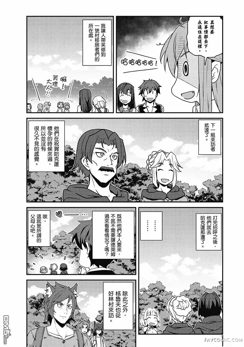 异世界悠闲农家第232-235话P2