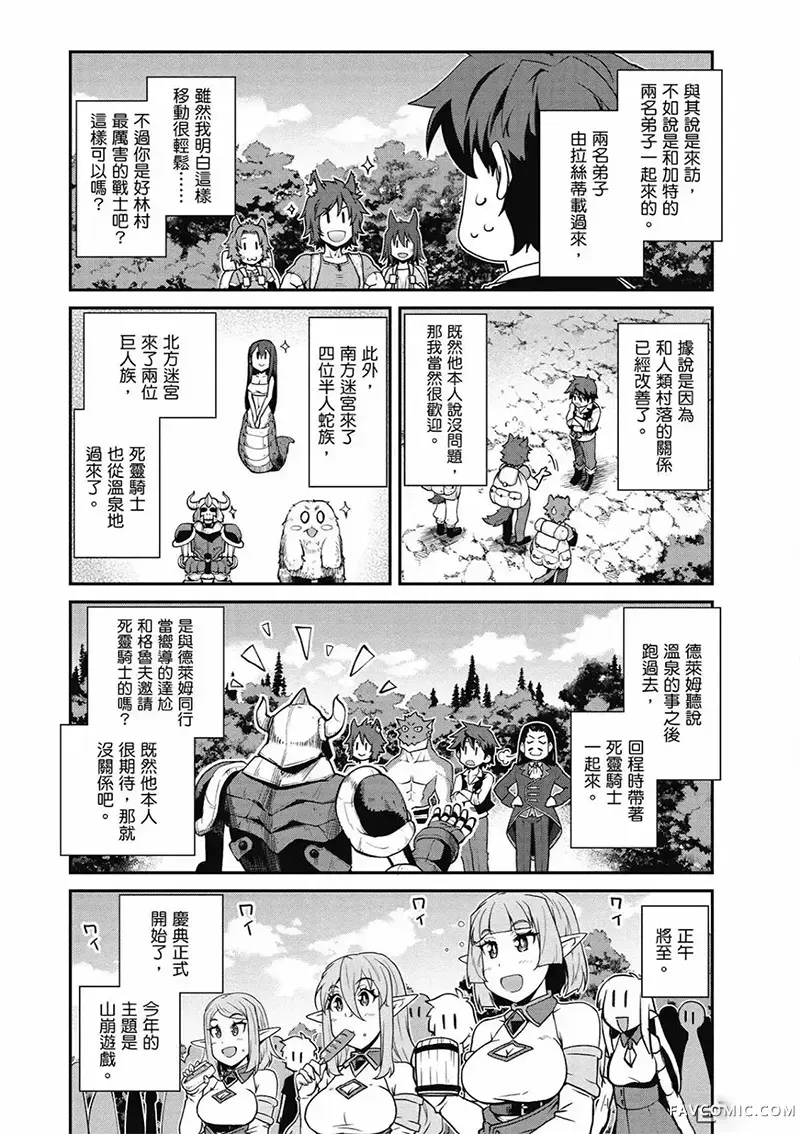 异世界悠闲农家第232-235话P3