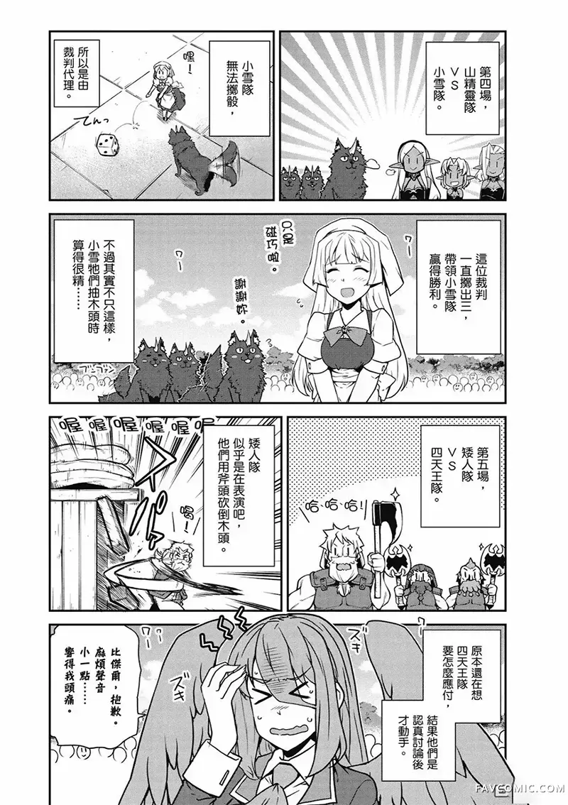 异世界悠闲农家第236-240话P2