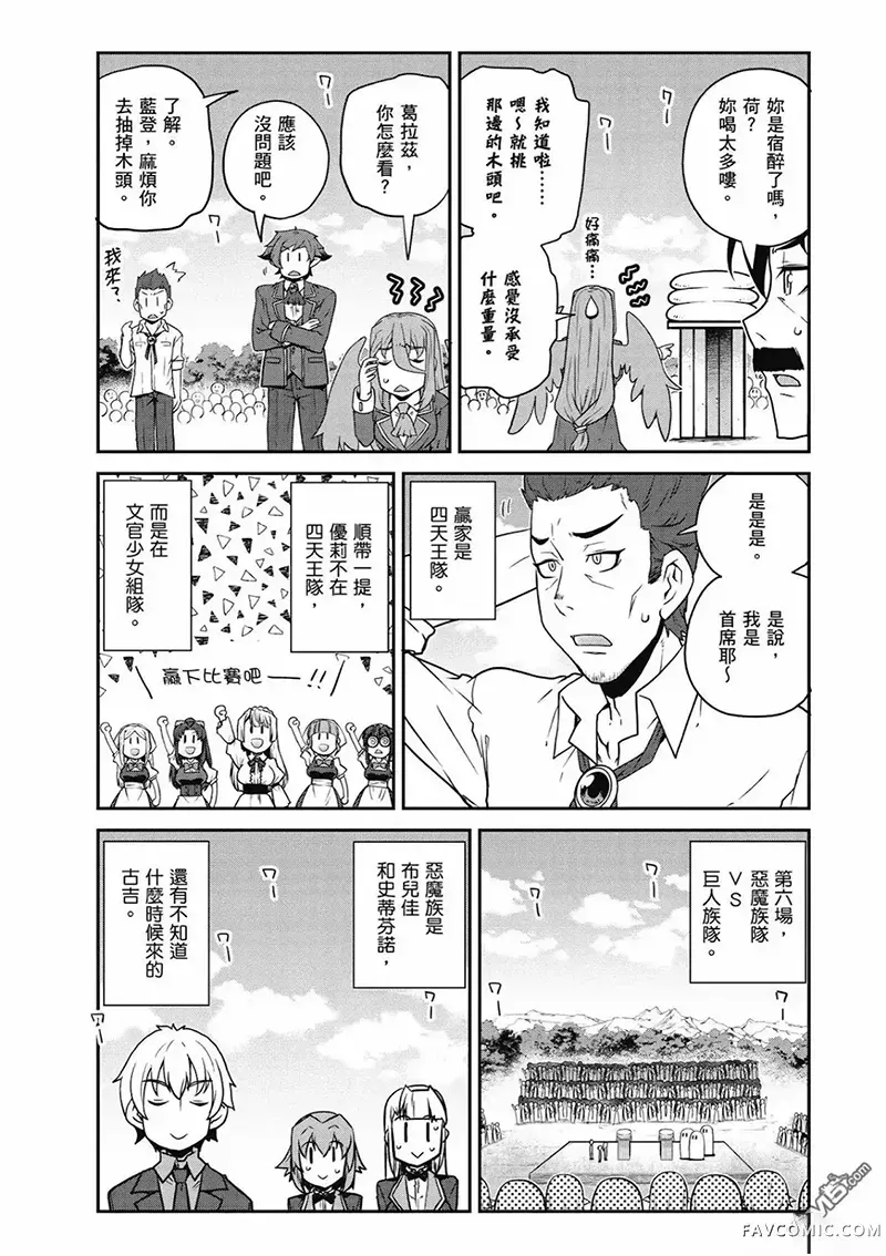 异世界悠闲农家第236-240话P3