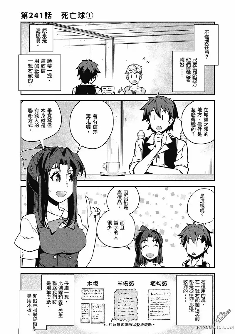 异世界悠闲农家第241-245话P1