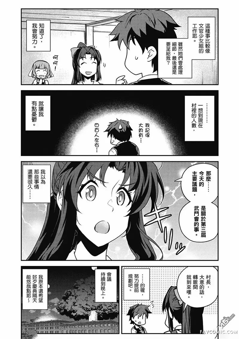 异世界悠闲农家第241-245话P3