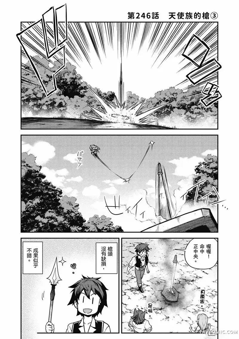 异世界悠闲农家第246-250话P1