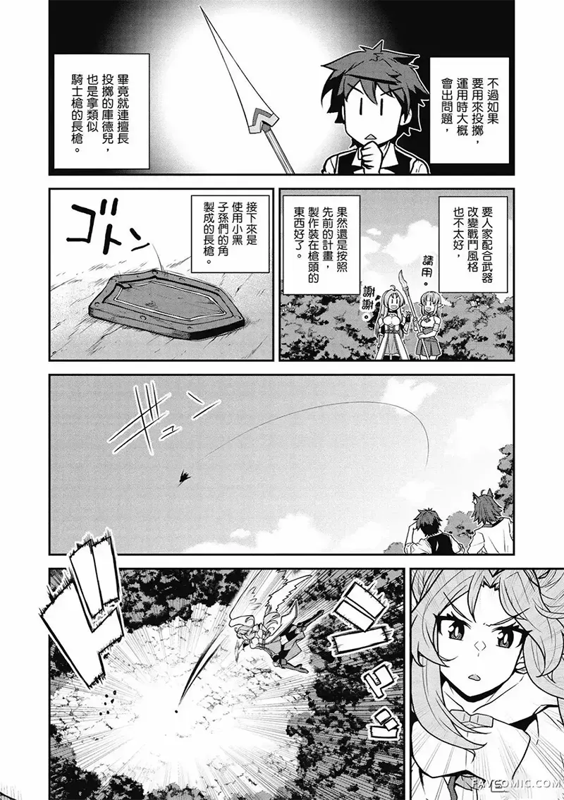 异世界悠闲农家第246-250话P2