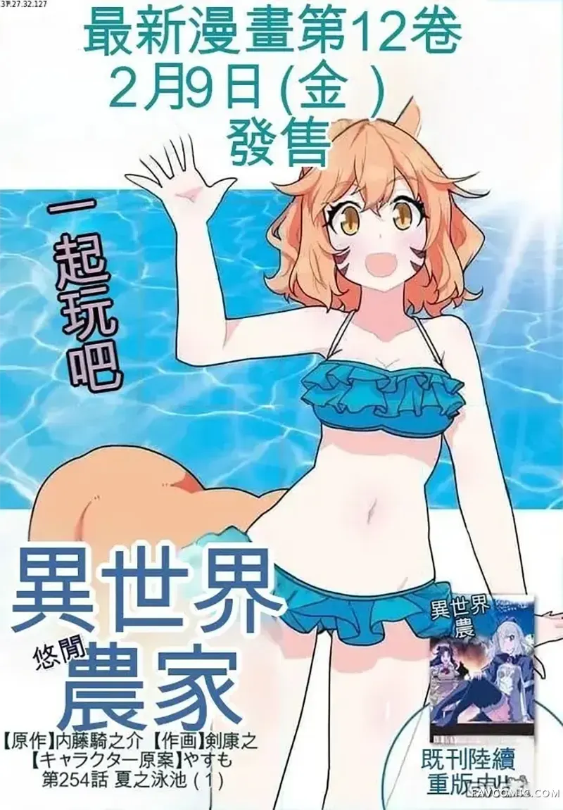 异世界悠闲农家第251-255话试看P1