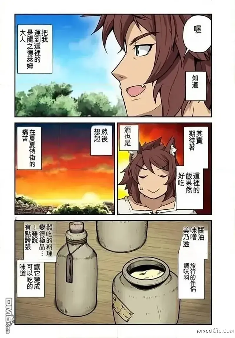 异世界悠闲农家第251-255话试看P2