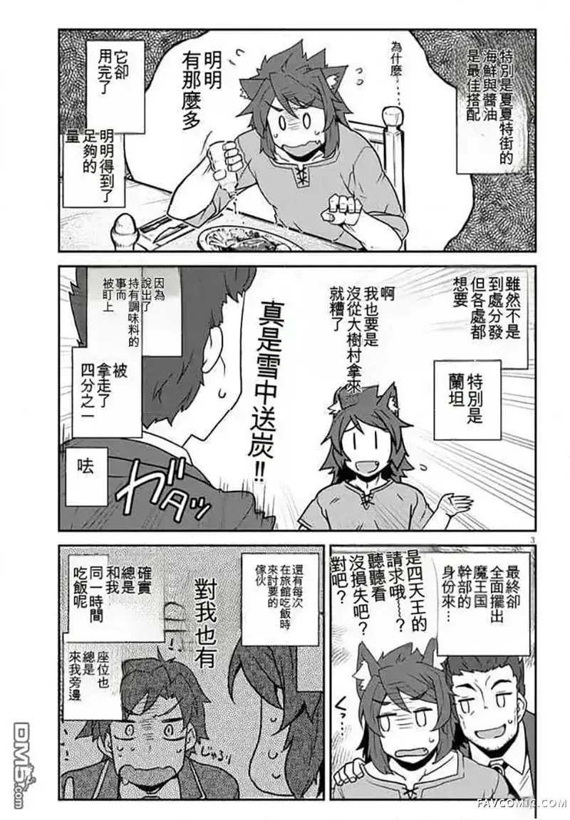 异世界悠闲农家第251-255话试看P3