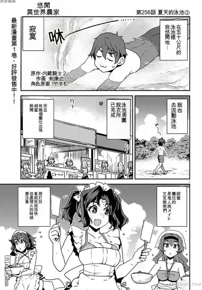 异世界悠闲农家第256-260话试看P1