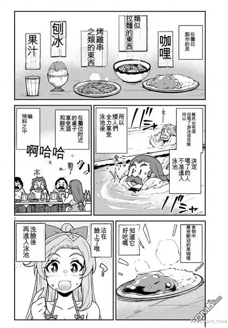 异世界悠闲农家第256-260话试看P2