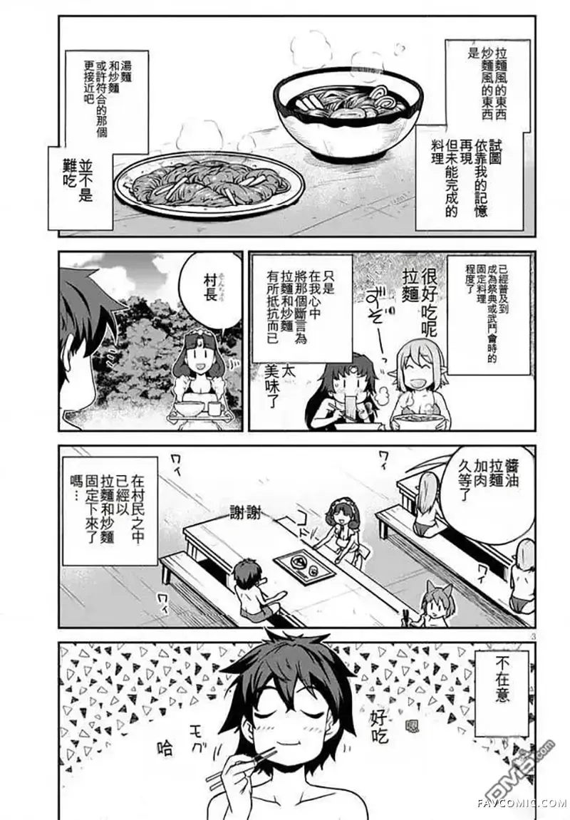 异世界悠闲农家第256-260话试看P3