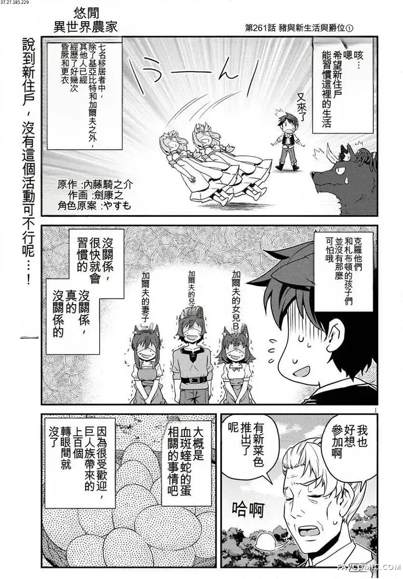 异世界悠闲农家第261-265话试看P1