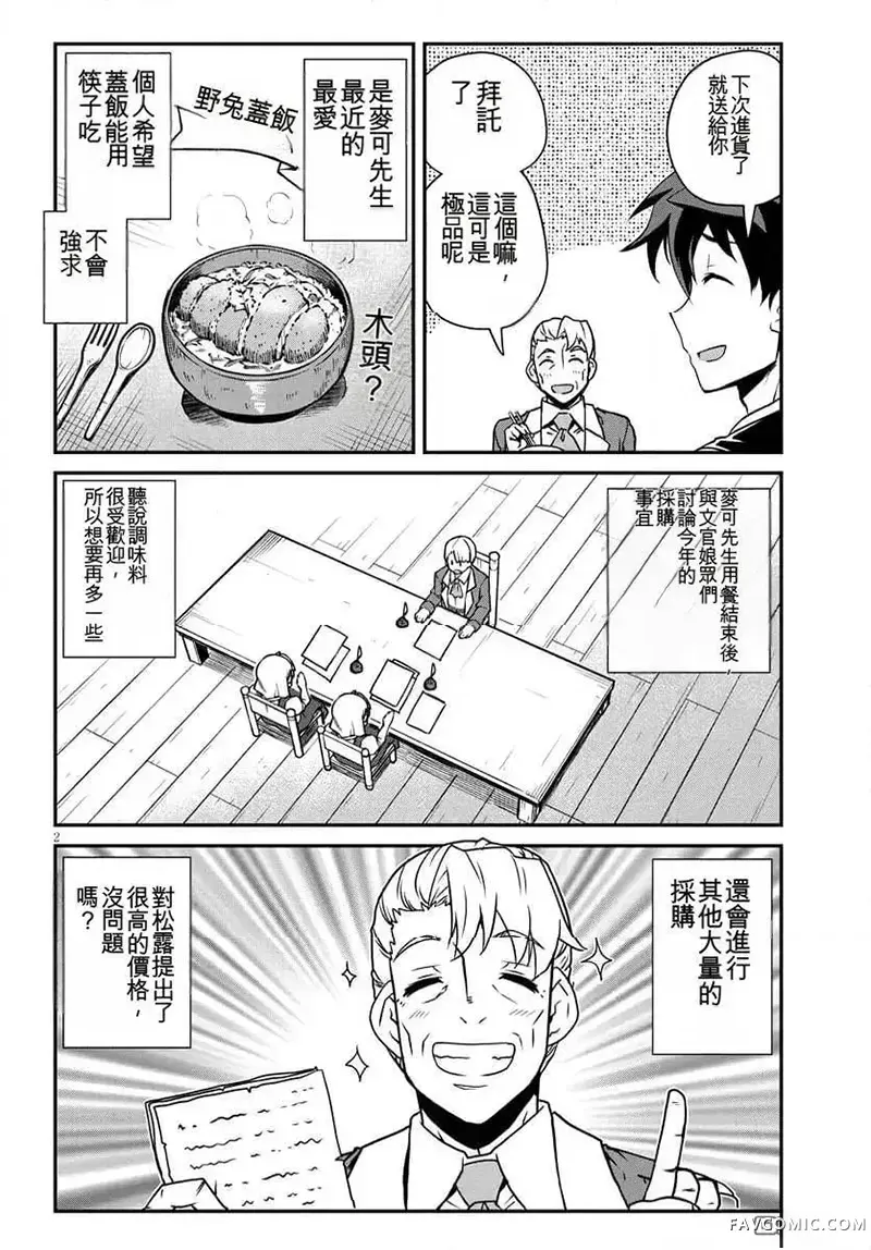 异世界悠闲农家第261-265话试看P2