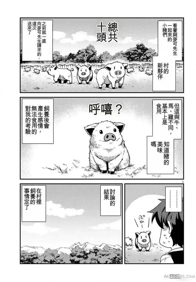 异世界悠闲农家第261-265话试看P3
