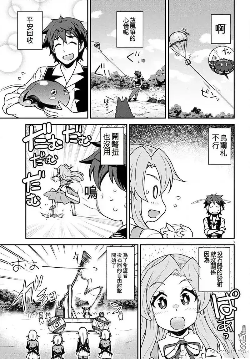 异世界悠闲农家第266-270话试看P3