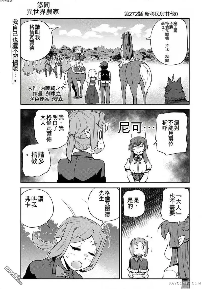 异世界悠闲农家第271-275话试看P1