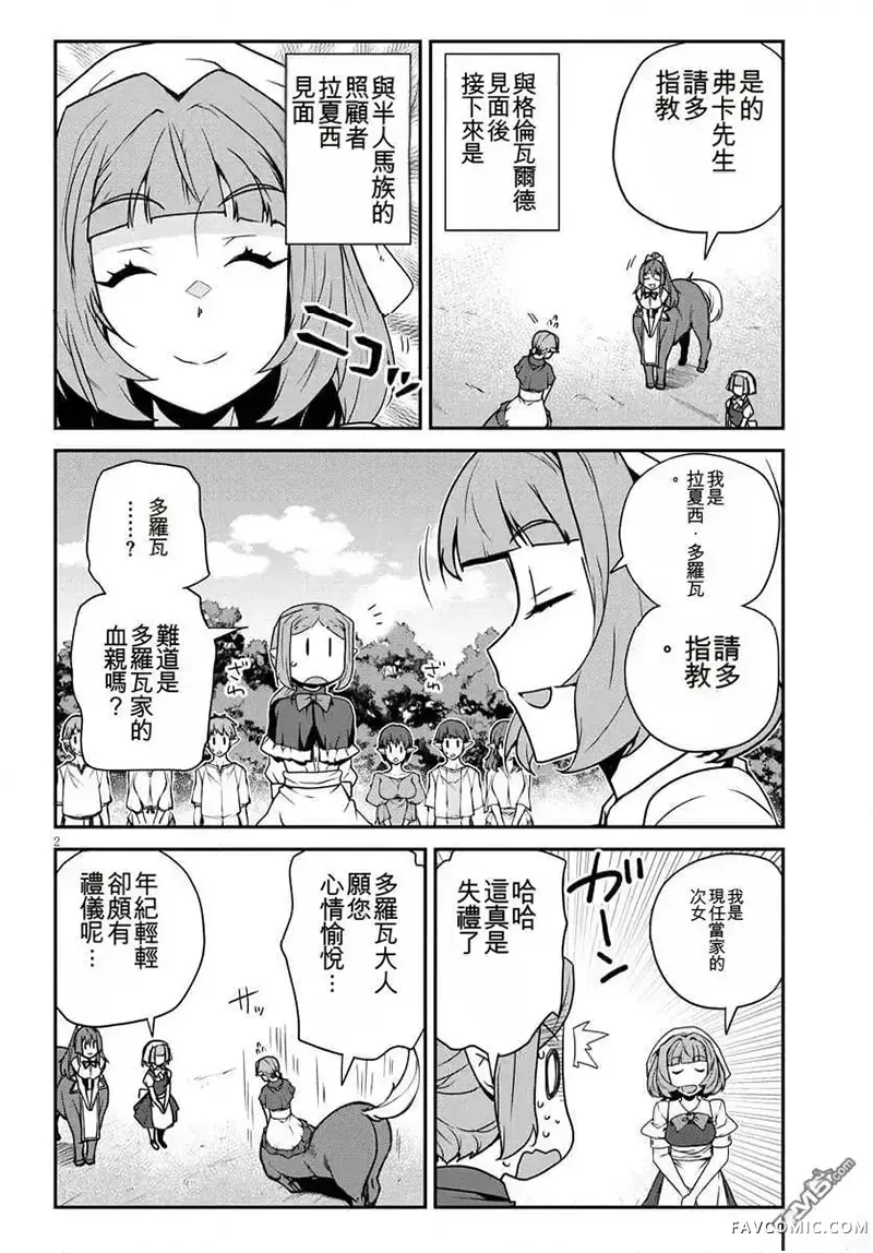 异世界悠闲农家第271-275话试看P2