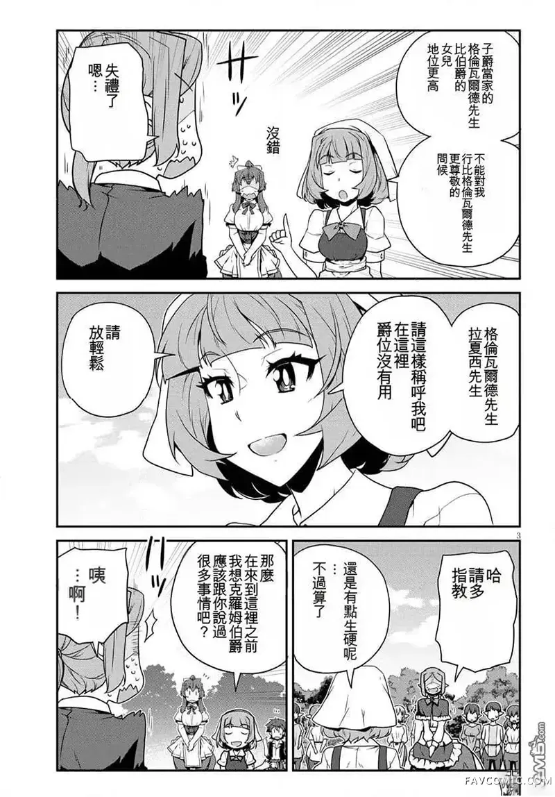 异世界悠闲农家第271-275话试看P3