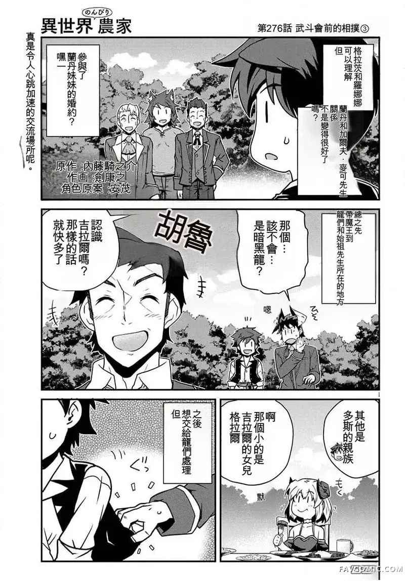 异世界悠闲农家第276-280话试看P1