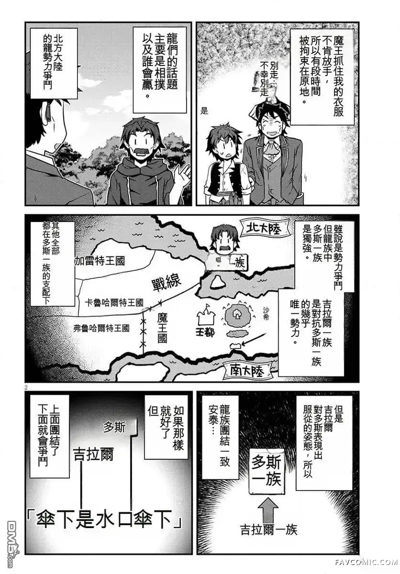 异世界悠闲农家第276-280话试看P2