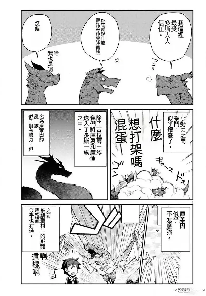 异世界悠闲农家第276-280话试看P3