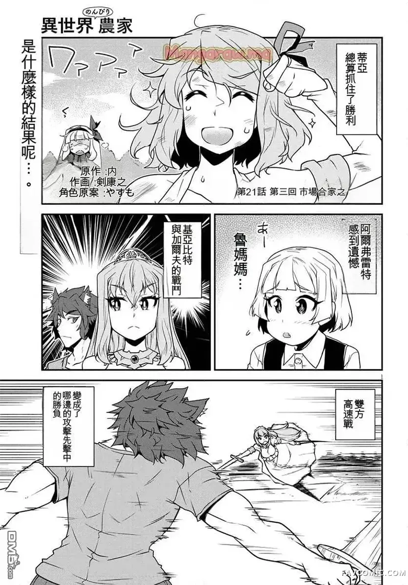 异世界悠闲农家第281-283话试看P1