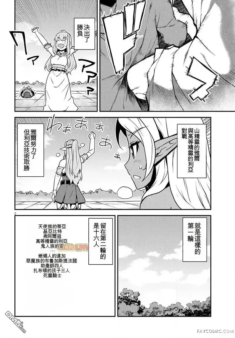 异世界悠闲农家第281-283话试看P2