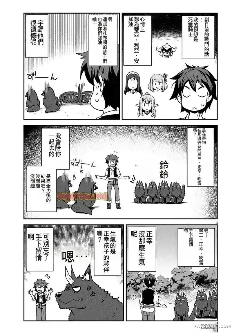 异世界悠闲农家第281-283话试看P3