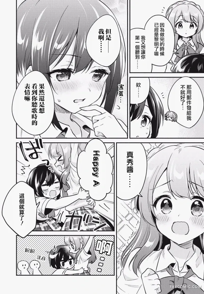 D4DJ，the story of happy around第3.2话P10