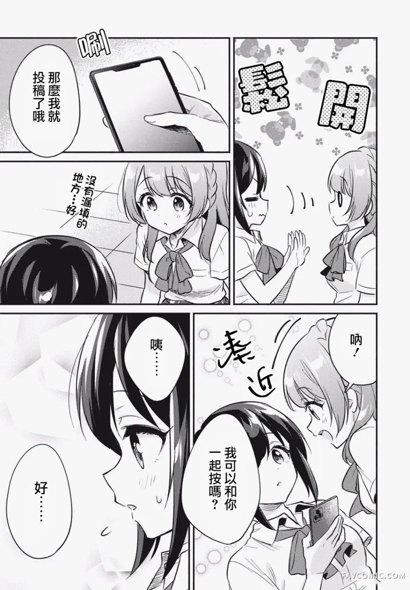 D4DJ，the story of happy around第3.2话P11