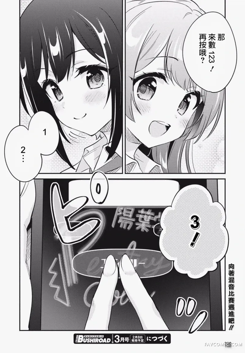 D4DJ，the story of happy around第3.2话P12