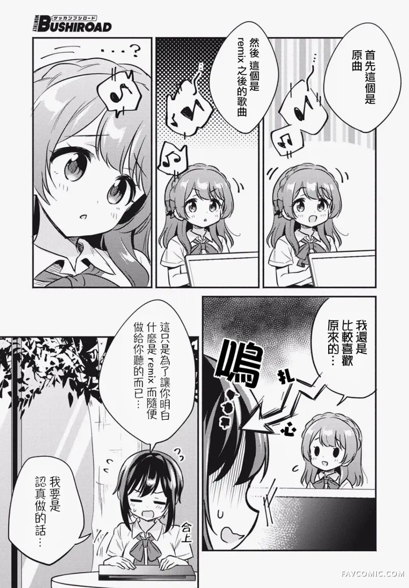 D4DJ，the story of happy around第3.2话P5