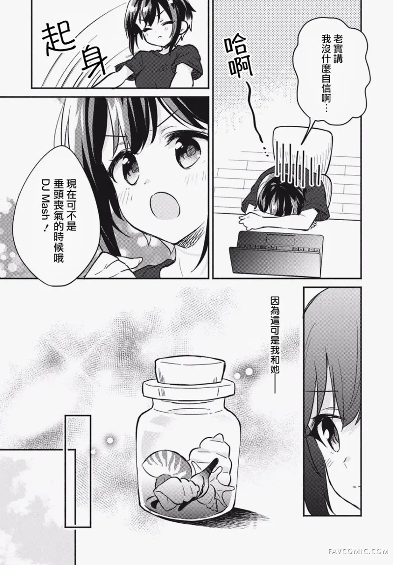 D4DJ，the story of happy around第3.2话P7