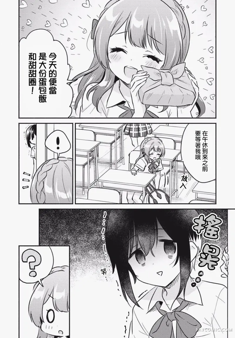 D4DJ，the story of happy around第3.2话P8