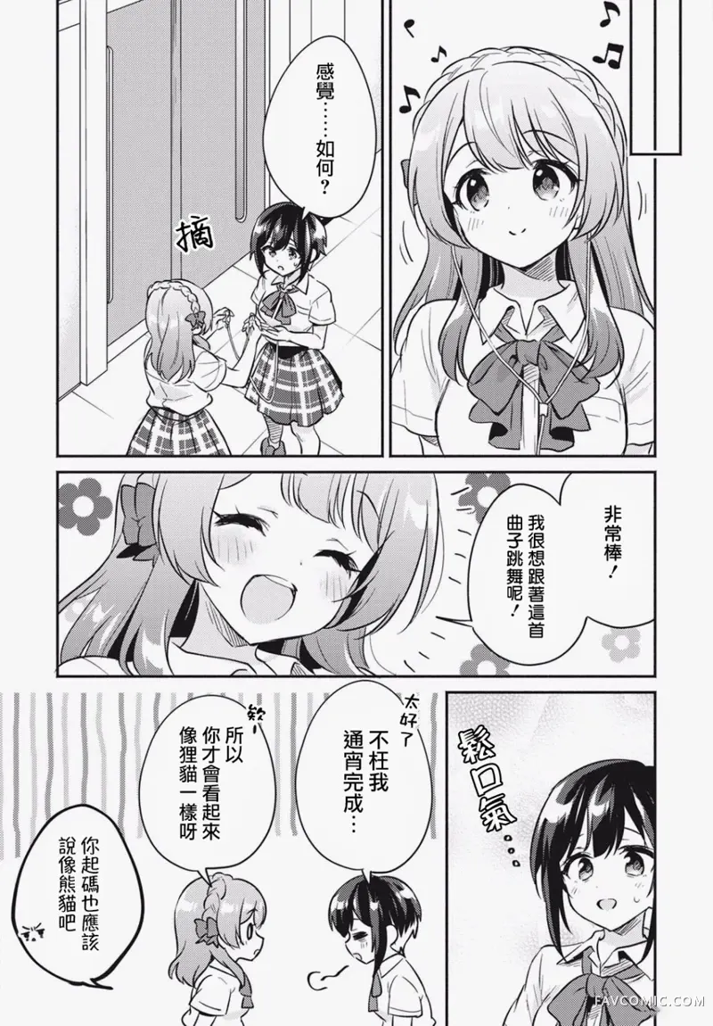 D4DJ，the story of happy around第3.2话P9