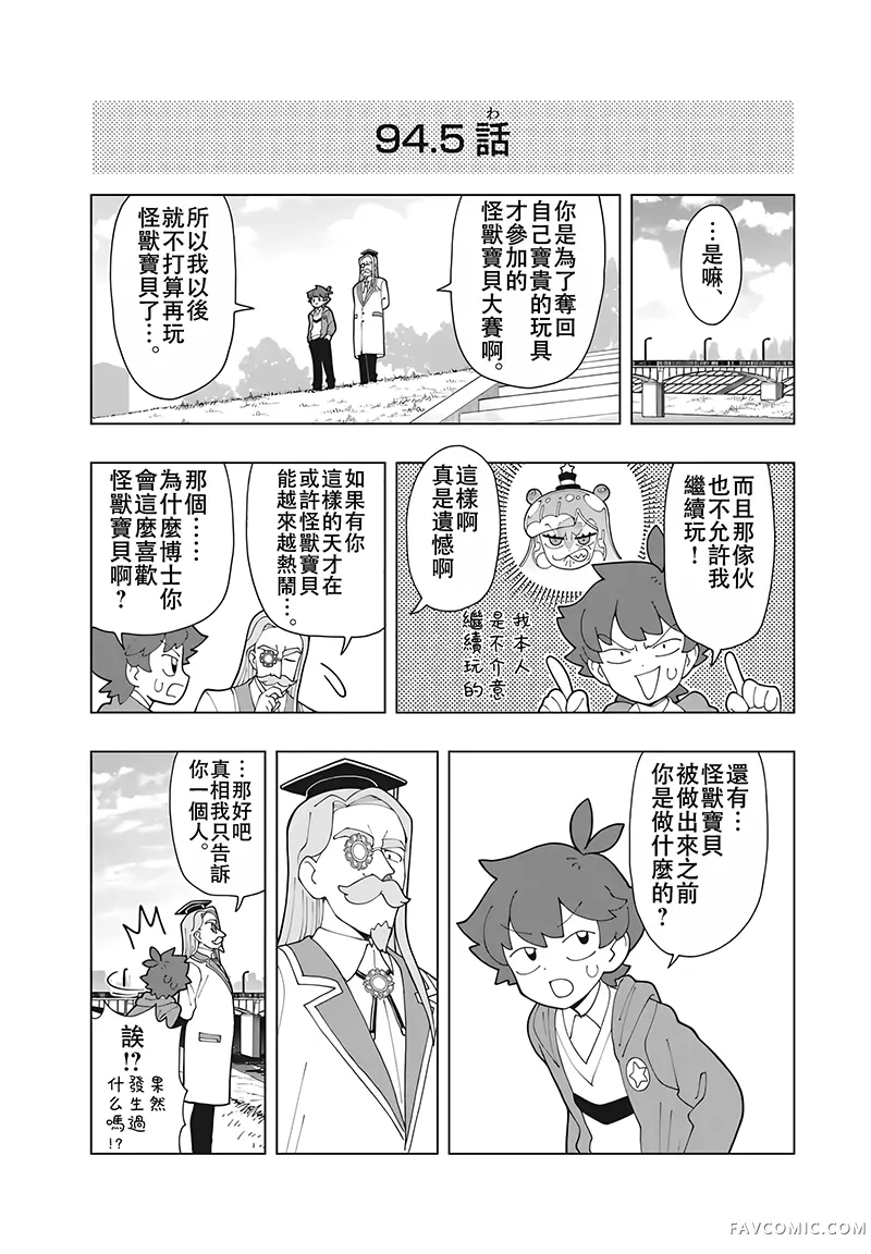 可爱史莱姆噗尼露第94.5話P1