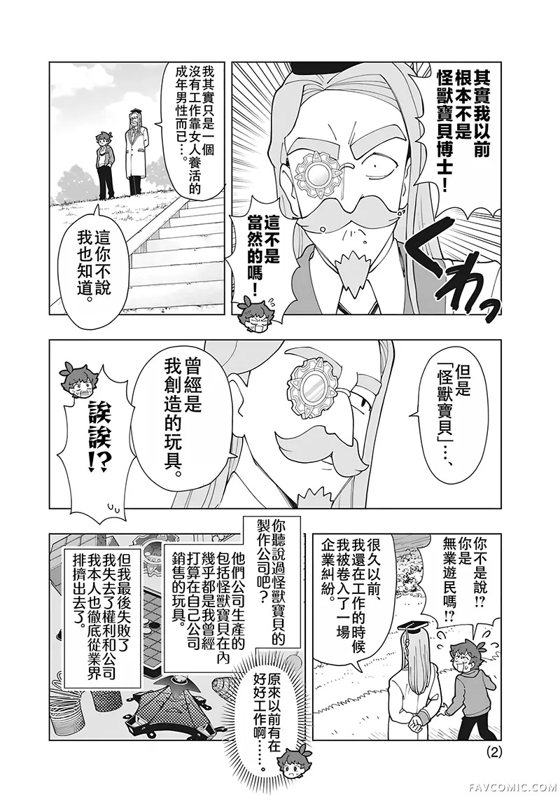 可爱史莱姆噗尼露第94.5話P2