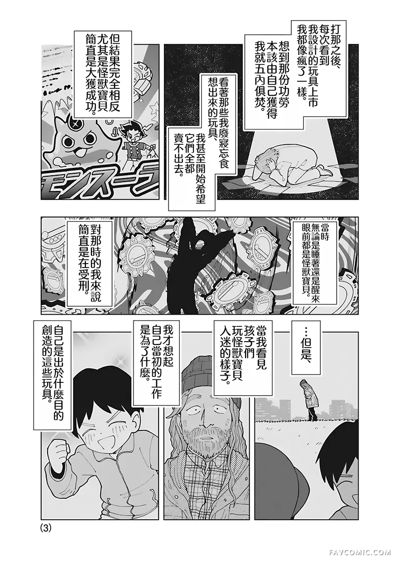 可爱史莱姆噗尼露第94.5話P3