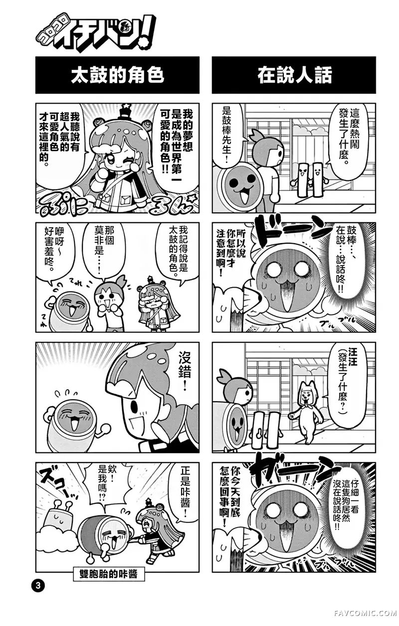 可爱史莱姆噗尼露太鼓達人1P3