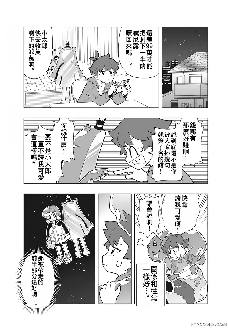 可爱史莱姆噗尼露第95話P1