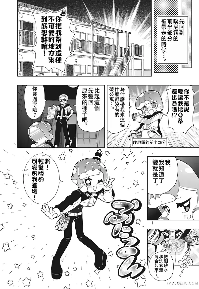 可爱史莱姆噗尼露第95話P2