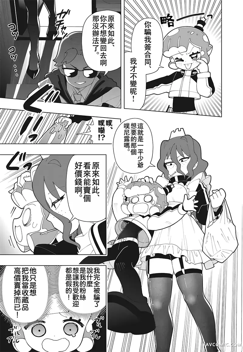 可爱史莱姆噗尼露第95話P3