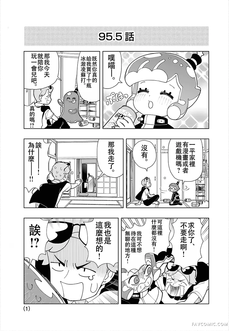 可爱史莱姆噗尼露第95.5話P1